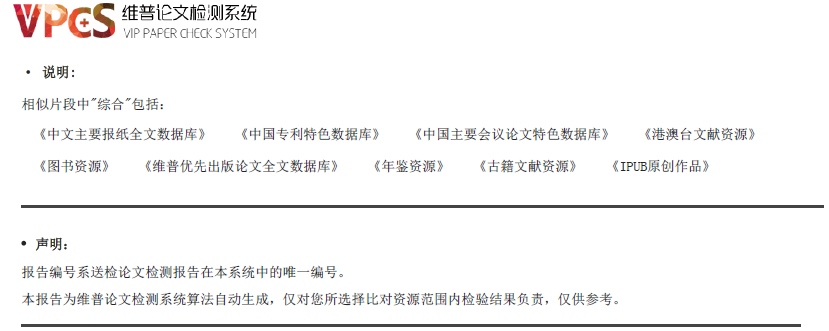 维普查重自己查的比学校低多少