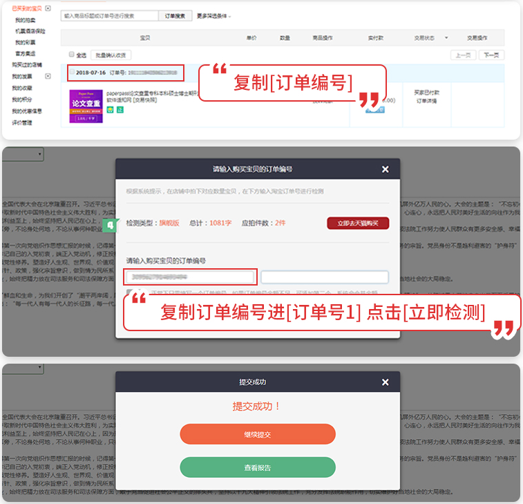 粘帖订单号提交检测