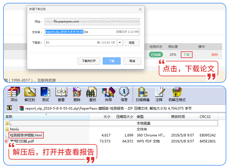 下载paperpass检测报告