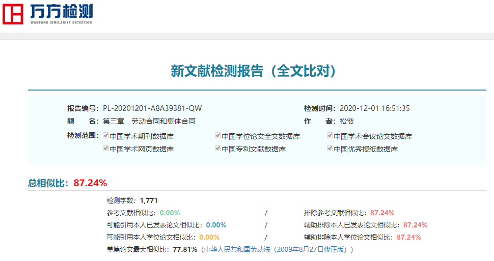 万方论文查重法律规定算重复吗