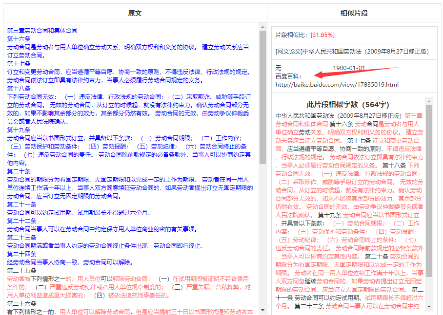 万方论文查重法律规定算重复吗